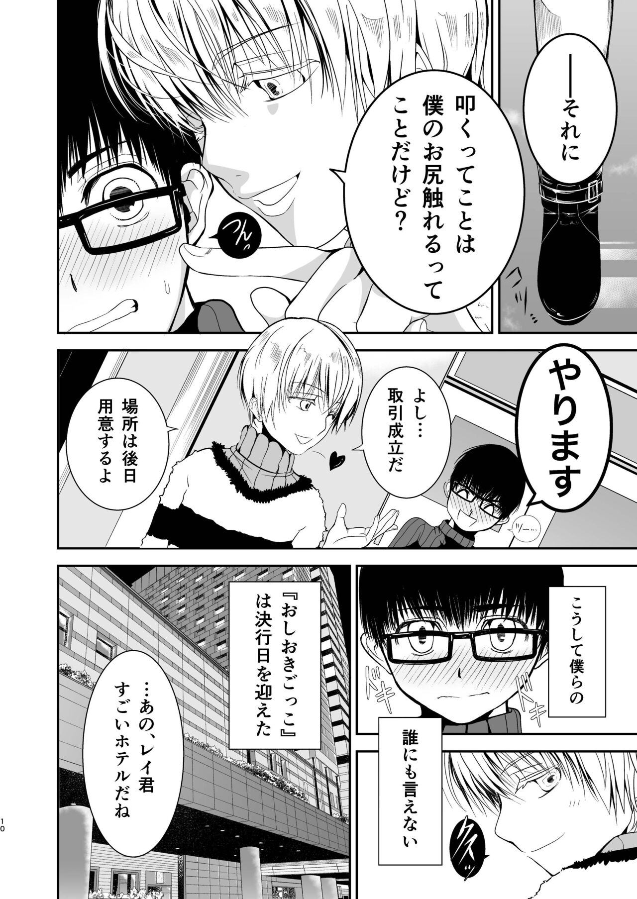 Boku no Oshiri o Tataite Kurenai? ~Shiri Feti to no Himitsu Torihiki~ page 10 full