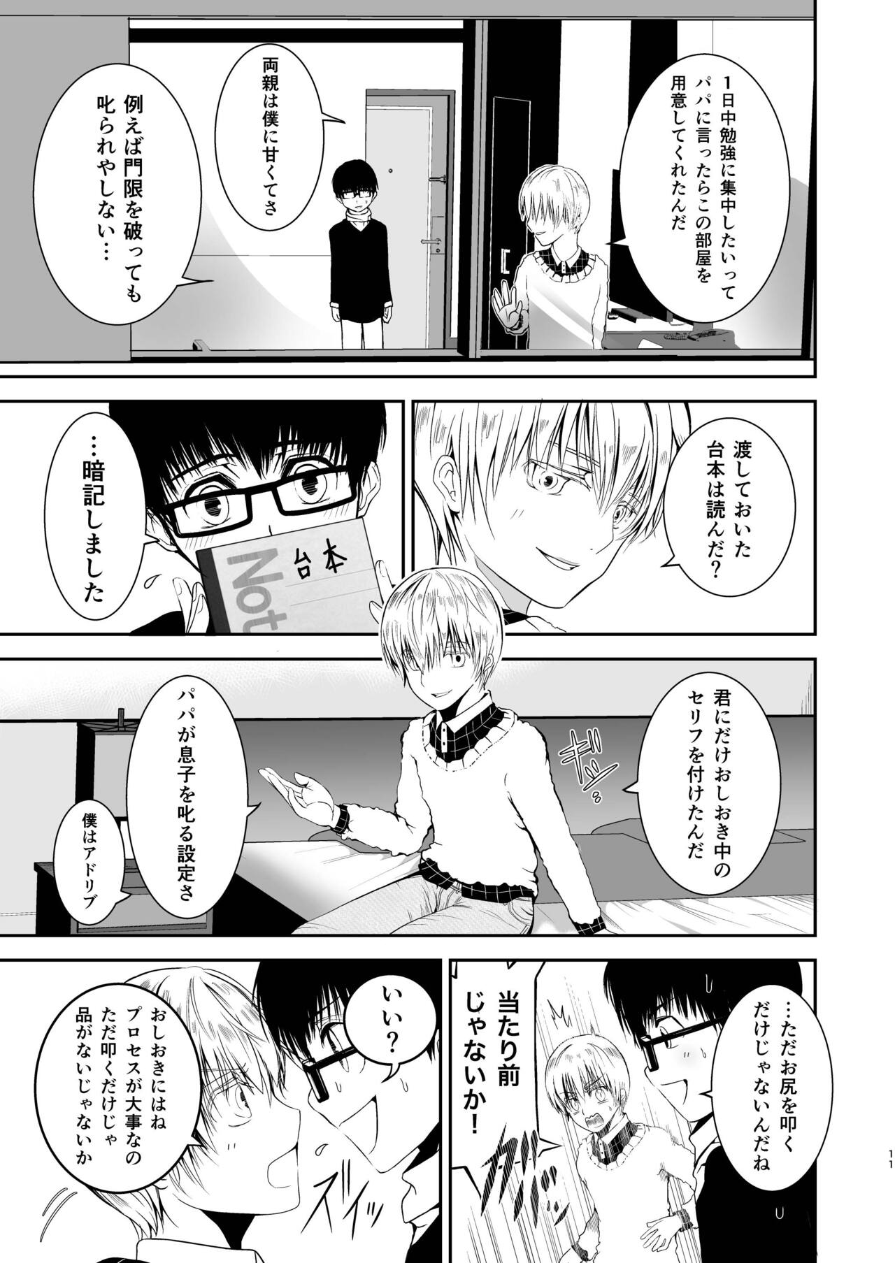 Boku no Oshiri o Tataite Kurenai? ~Shiri Feti to no Himitsu Torihiki~ page 11 full