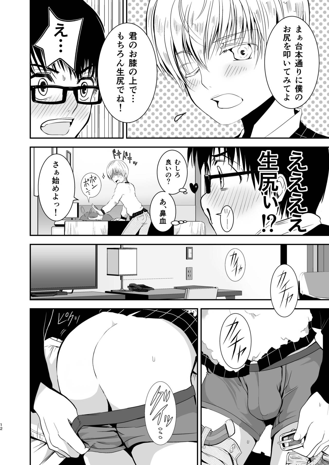 Boku no Oshiri o Tataite Kurenai? ~Shiri Feti to no Himitsu Torihiki~ page 12 full