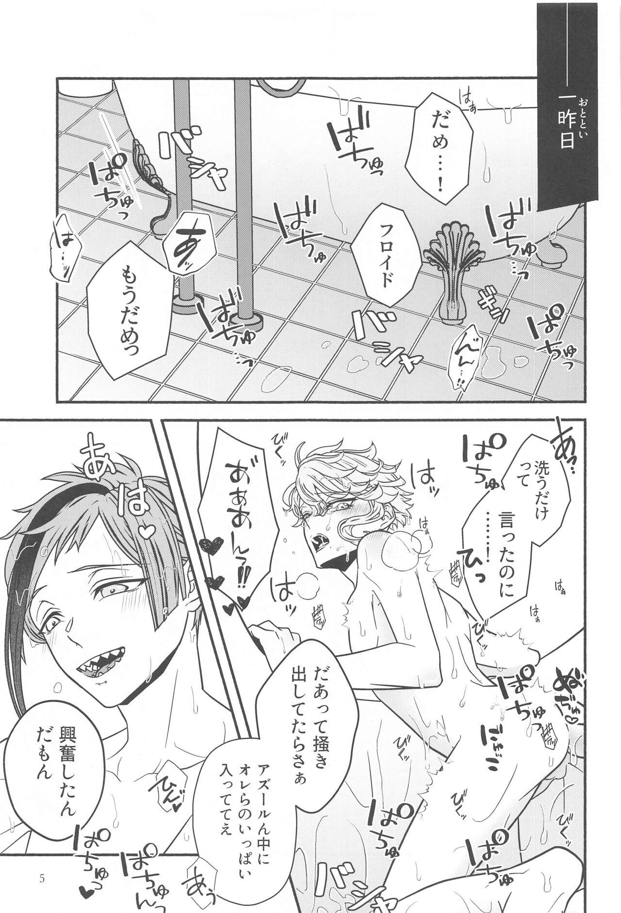 Tengoku o Sundome page 4 full