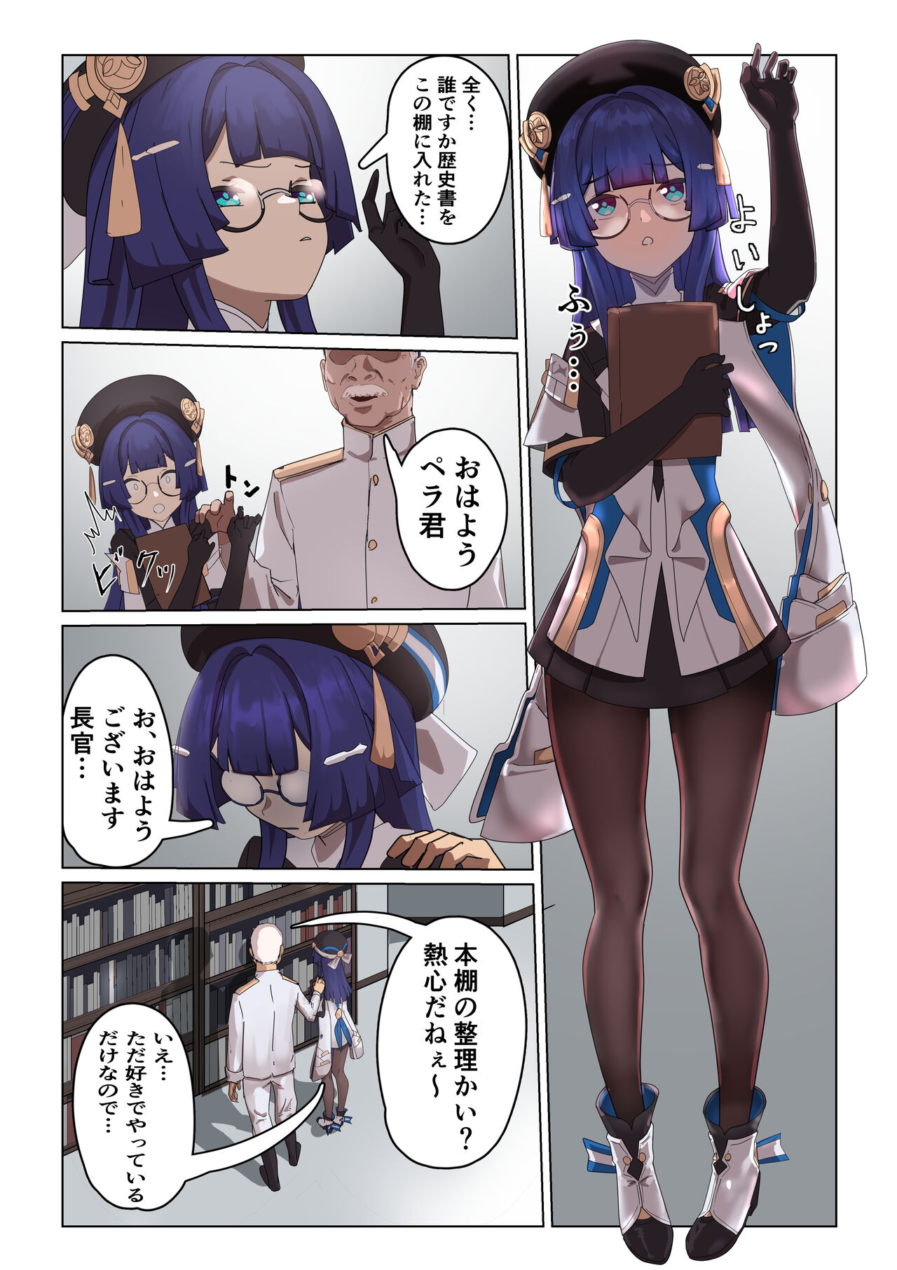 シルバーメインの情報官は逆らえない page 3 full