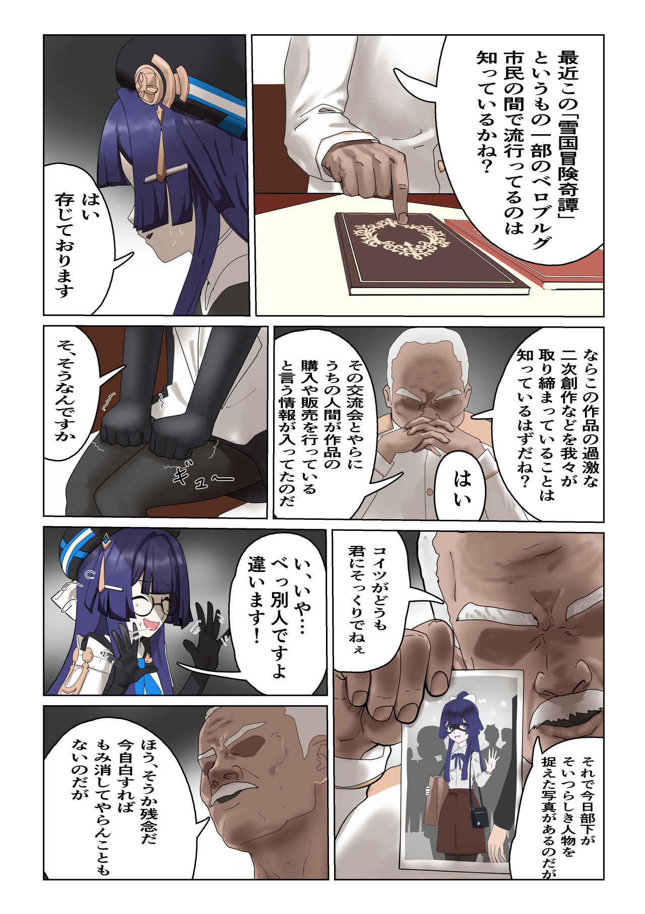 シルバーメインの情報官は逆らえない page 7 full