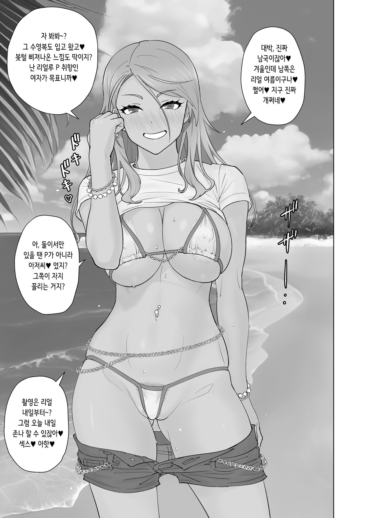 Kuro Gal Sex Resort | 흑갸루 섹스 리조트 page 3 full