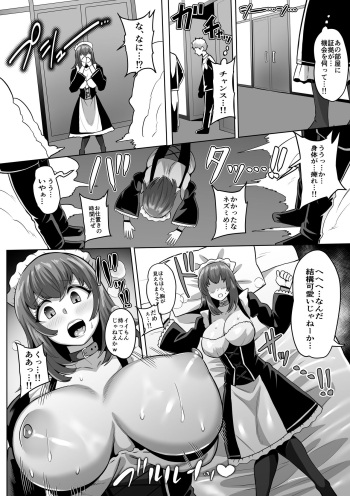 [Imajin Kouji] Sennyuu Maid Agateram (Agateram) cover