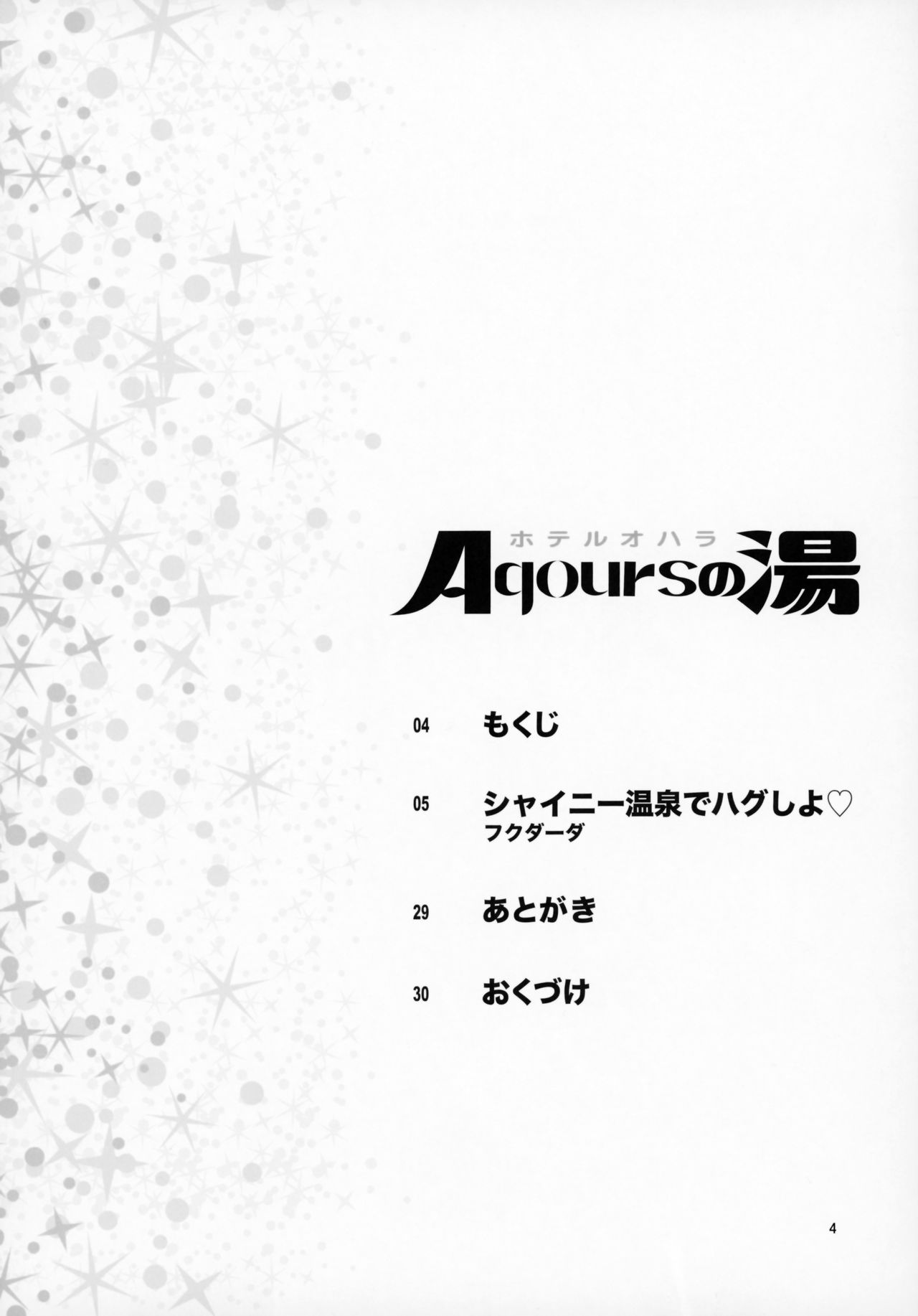 Hotel Ohara Aqours No Yu page 3 full