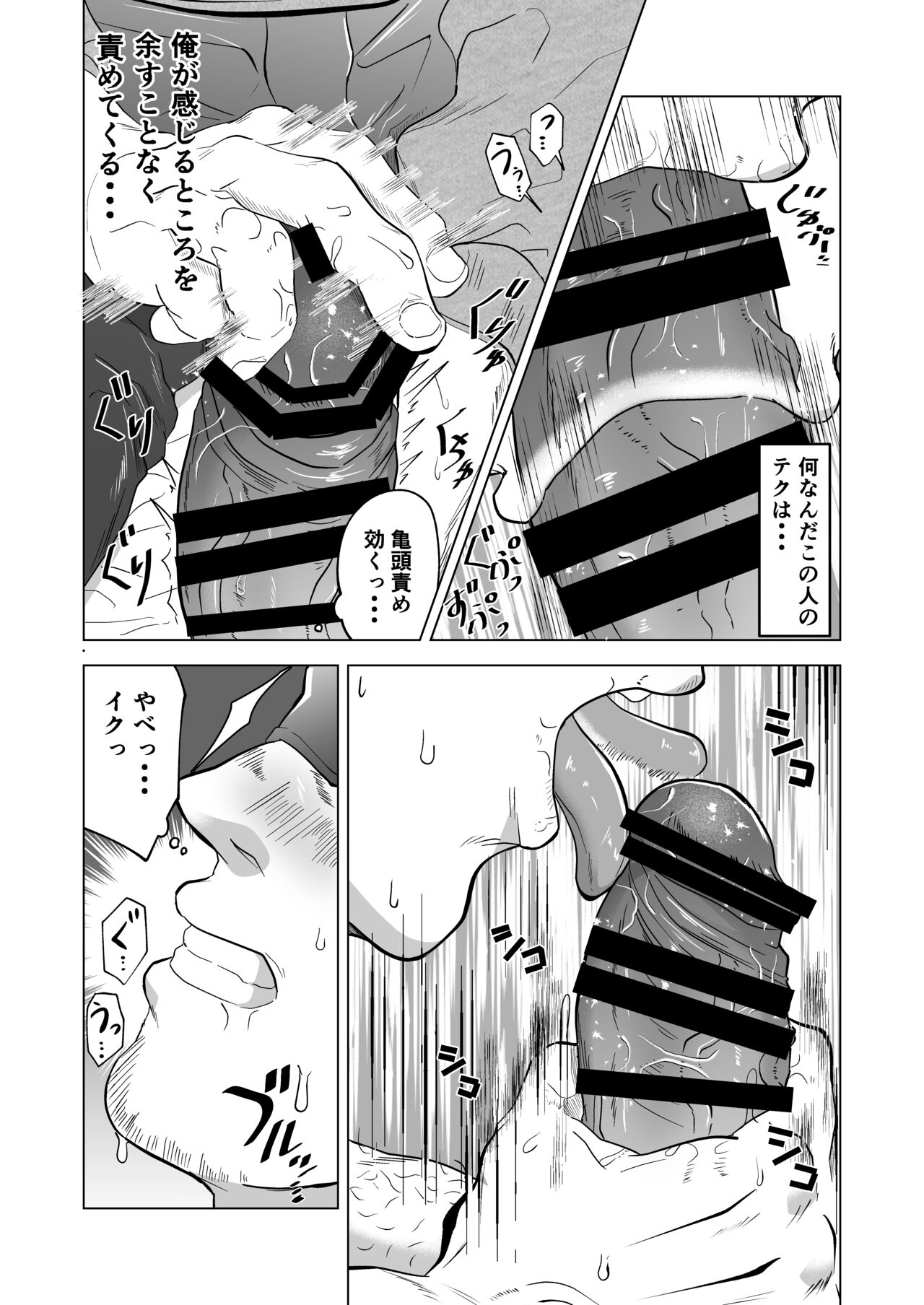 Onegai dakara Shaburasete page 11 full