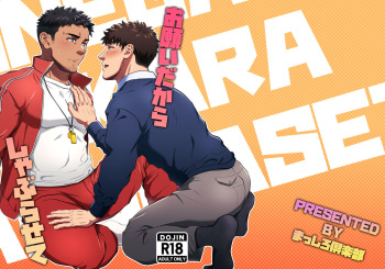 [Masshiro Club (Shiro)] Onegai dakara Shaburasete [Digital] cover