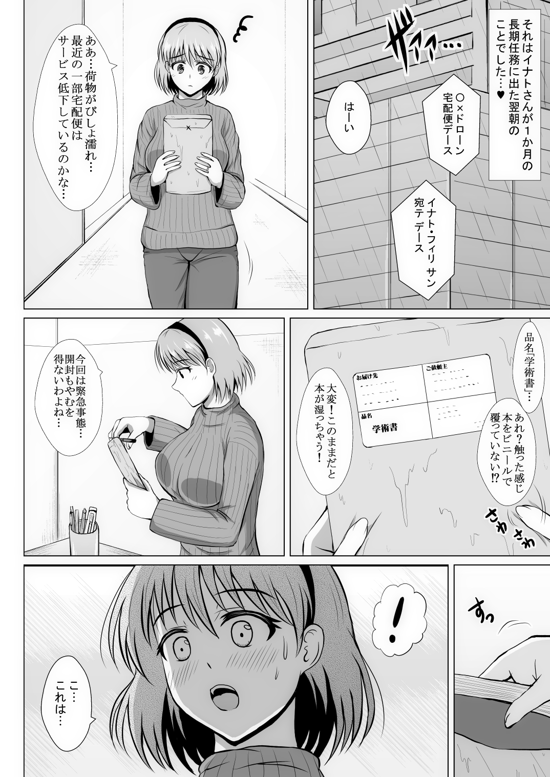 Moto Heroine no Wakazuma wa Hentai Onna Kuso Buzama na Hentai Play o Mankitsu suru Shinkon Seikatsu page 9 full