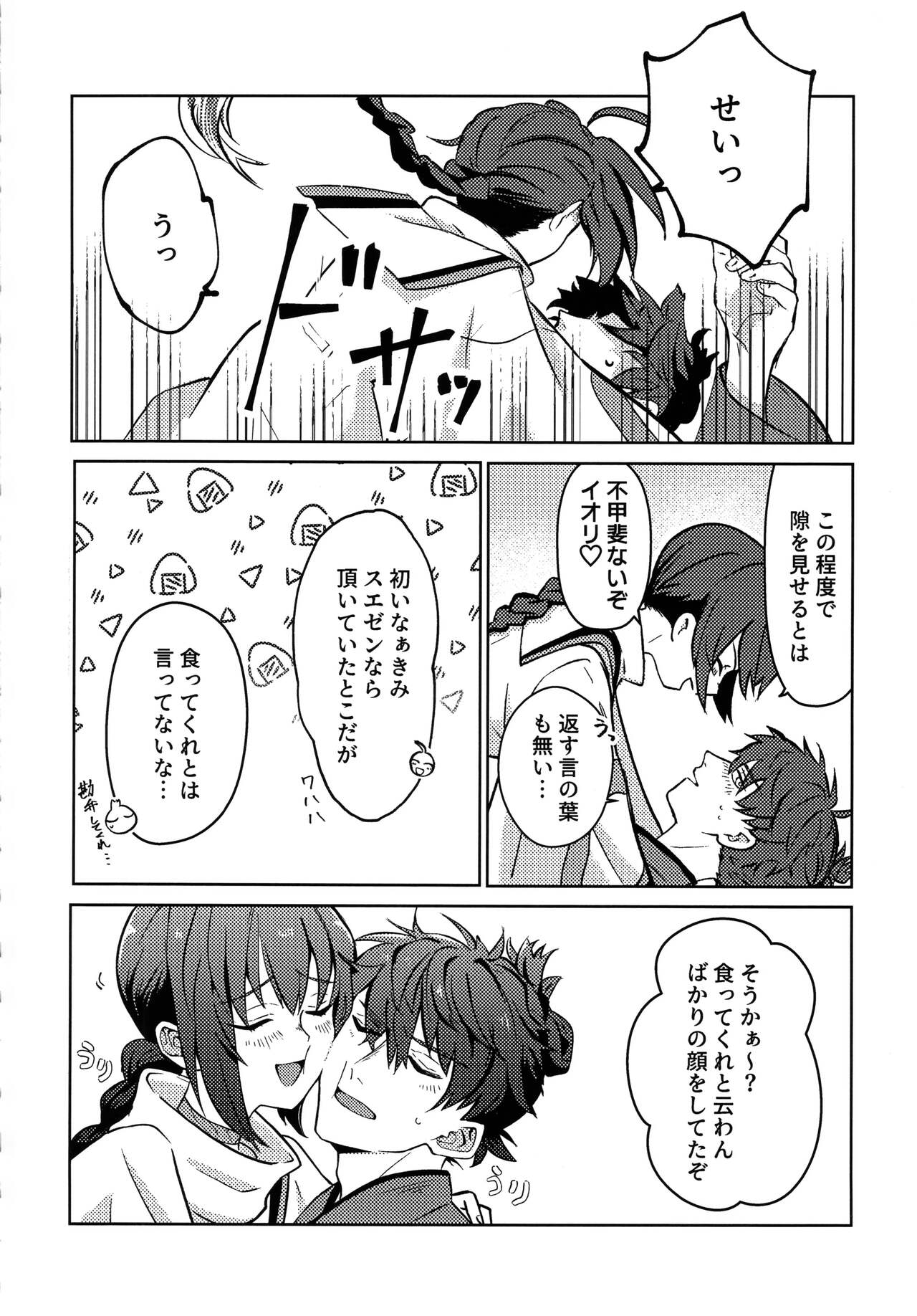 Yoshi Yoshi Watashi no Ui Kimi yo page 12 full