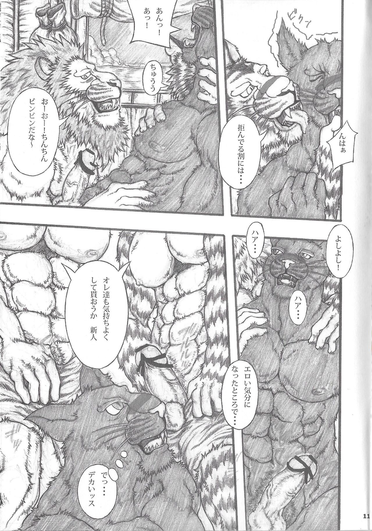 MONHUN NEKOSANBIKI 2nd page 11 full