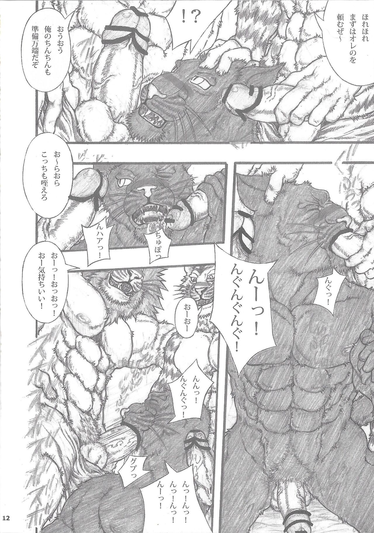 MONHUN NEKOSANBIKI 2nd page 12 full