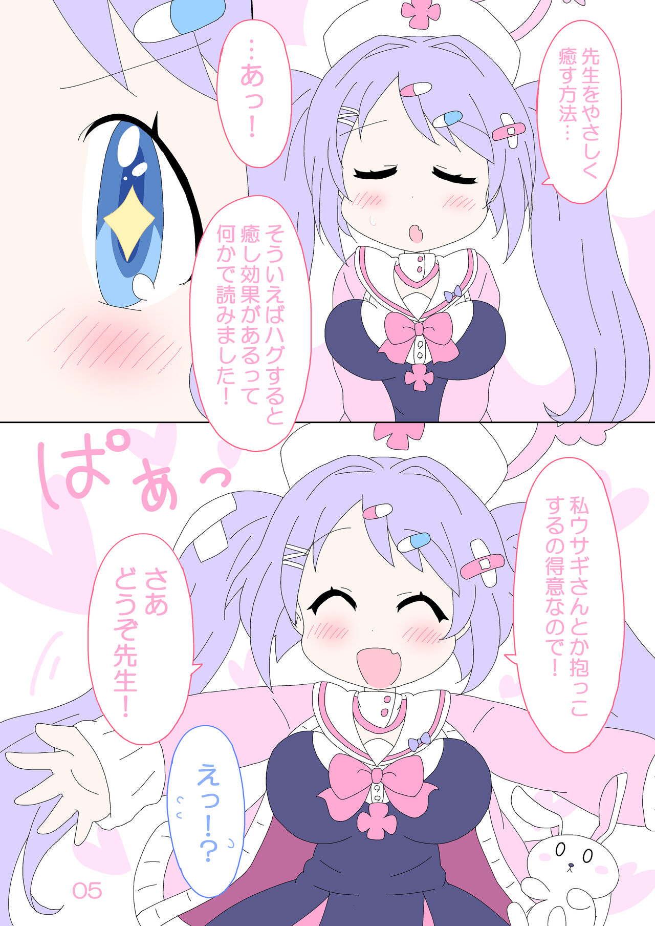 Hanae, Sensei o Iyashimasu! page 4 full