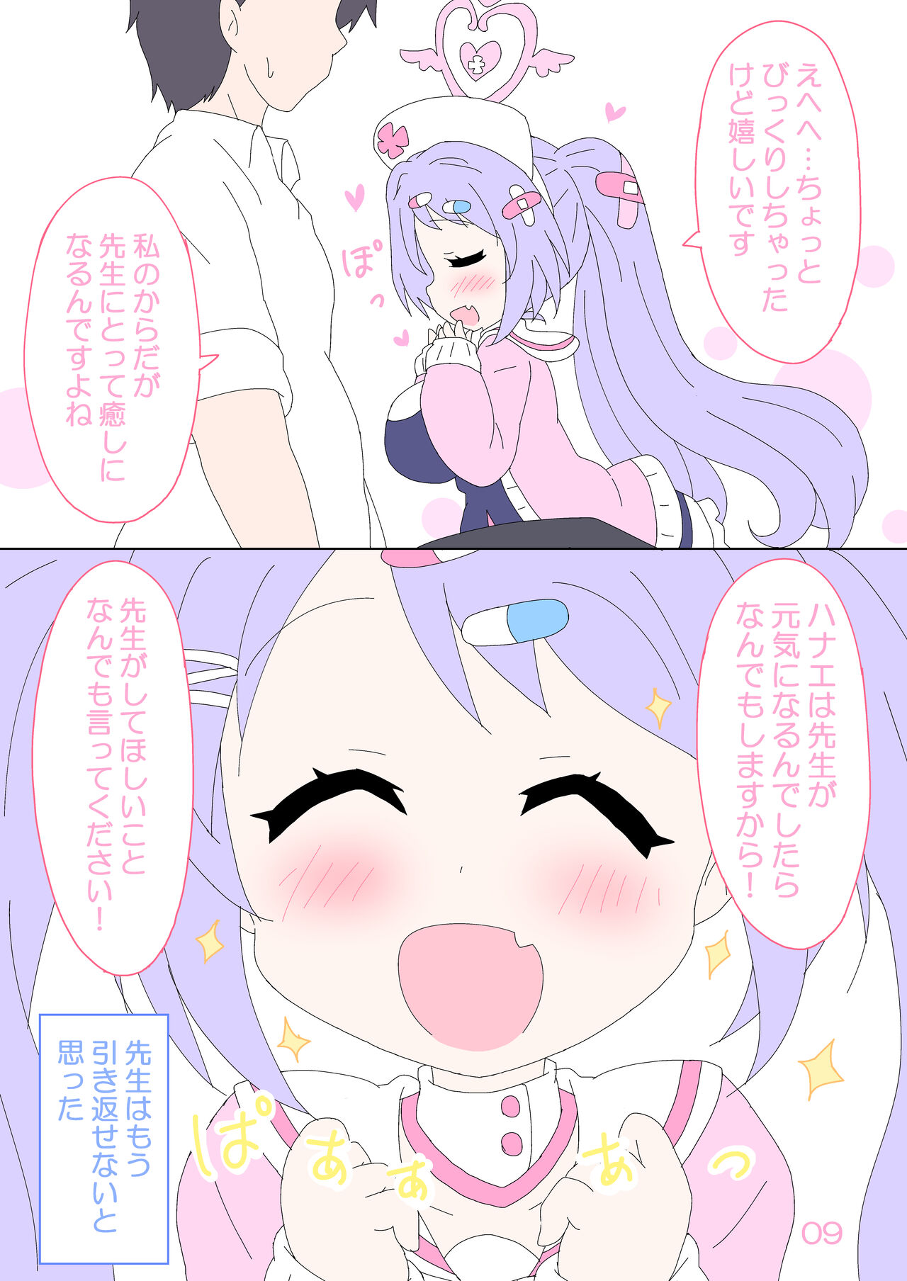 Hanae, Sensei o Iyashimasu! page 8 full