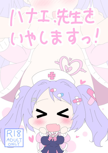[Sonna Hi no Koto. (Ge-tsu)] Hanae, Sensei o Iyashimasu! (Blue Archive) [Digital] cover