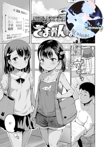 [Misao.] Samakan (COMIC LO 2024-06) [Korean] [Digital] cover