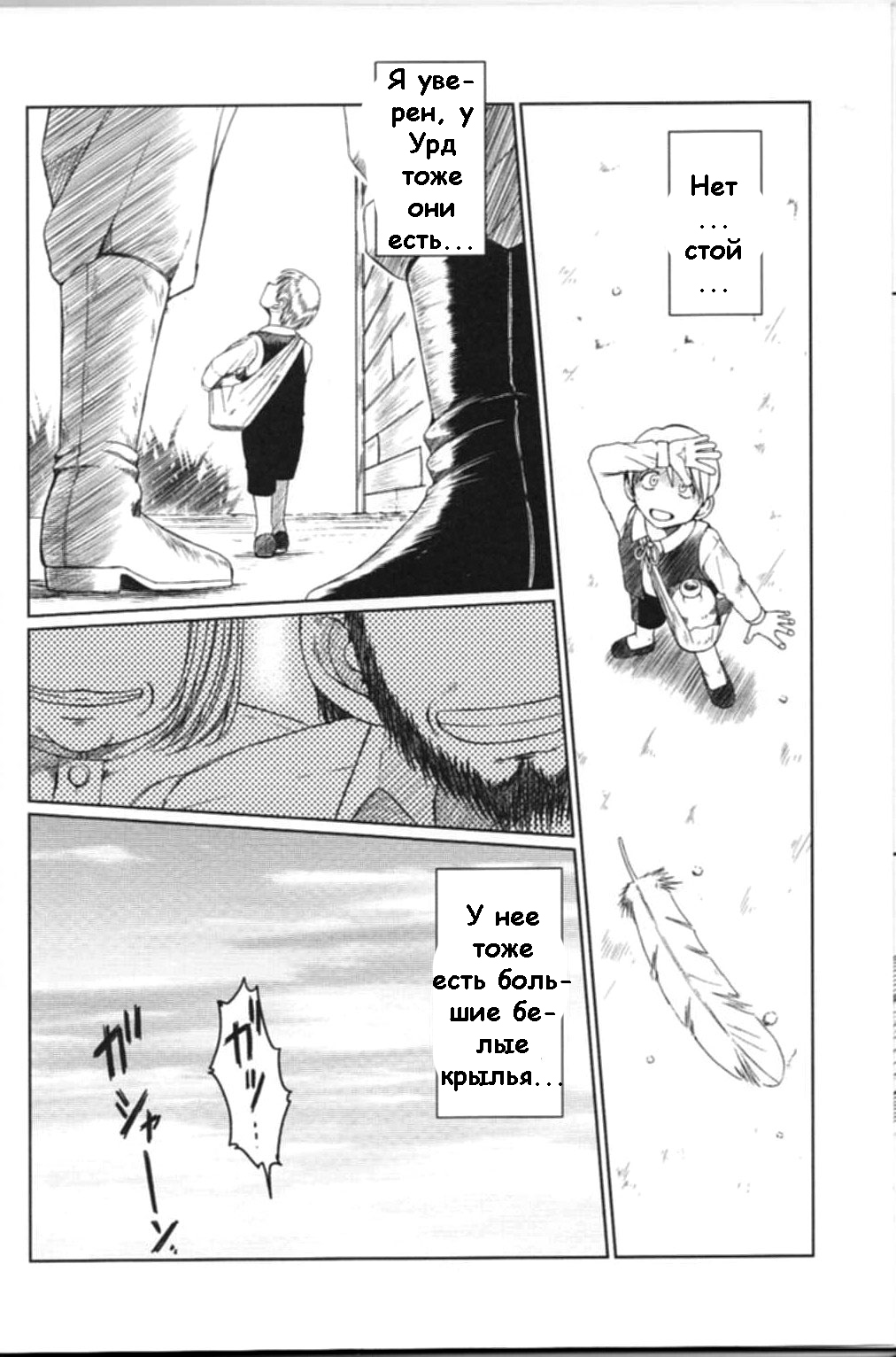 Midgard <nied> page 4 full