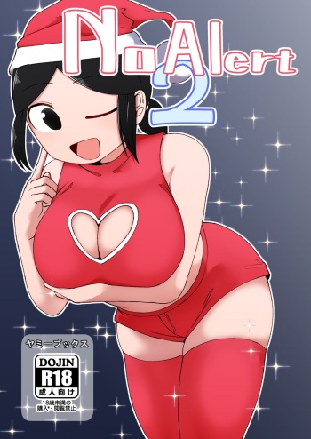 [Yami Books (Yami)] No Alert 2 [Digital] cover