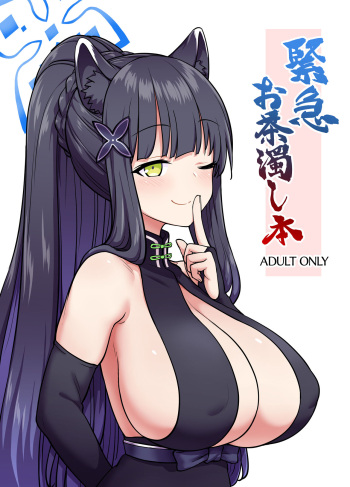 [110-GROOVE (Itou Yuuji)] Kinkyuu ocha nigoshi hon (Blue Archive) [Digital] cover