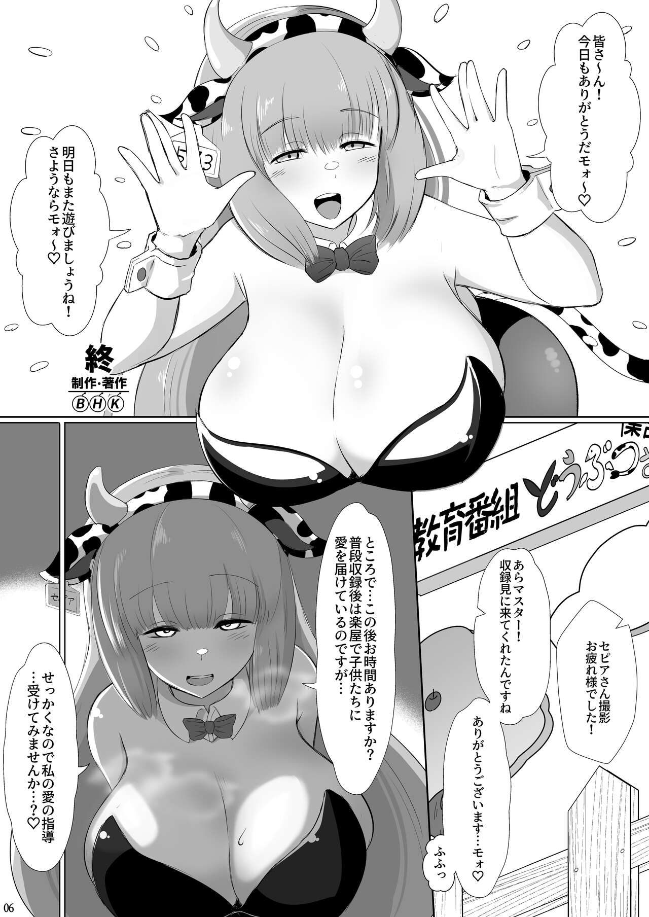 Sepia 3-sen 3-pai page 7 full