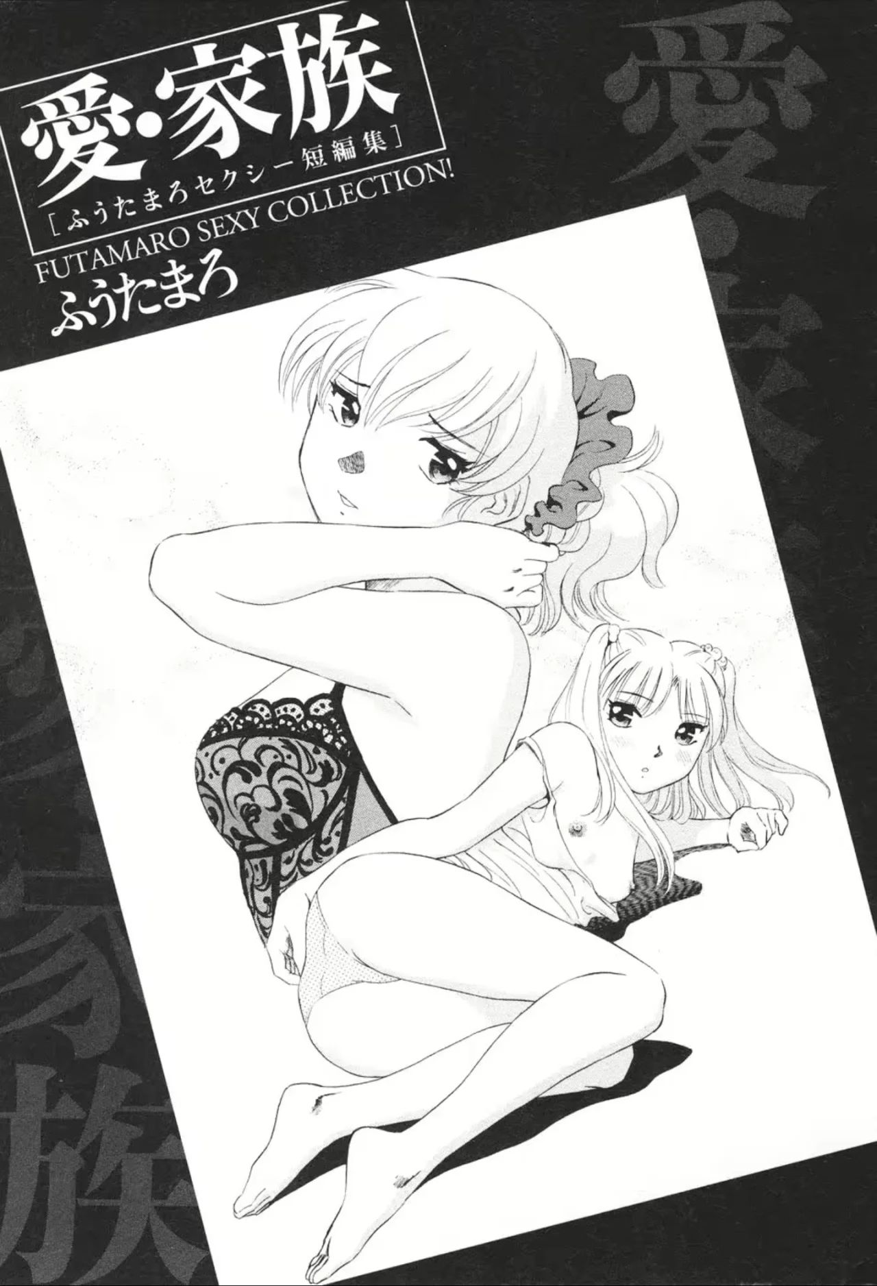 Ai-Kazoku Ch. 1-2 page 2 full