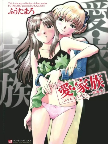 [Futamaro] Ai-Kazoku Ch. 1-2 [Spanish][Earl Hickey0] cover