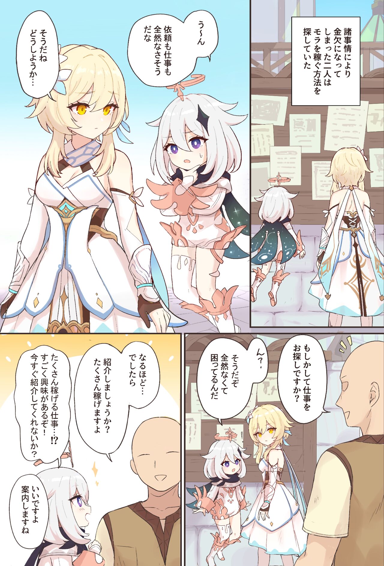 Nuite Kureru Hotaru-chan page 1 full