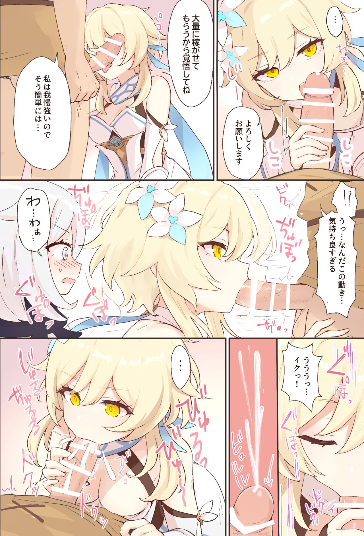 Nuite Kureru Hotaru-chan page 3 full