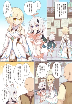 Nuite Kureru Hotaru-chan