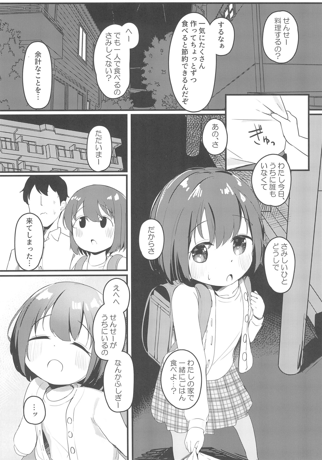 JS ga Kanojo ja Dame desu ka? 3 page 8 full