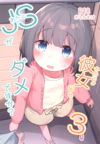 (C103) [Zetsuen, Neustez] JS ga Kanojo ja Dame desu ka? 3 cover