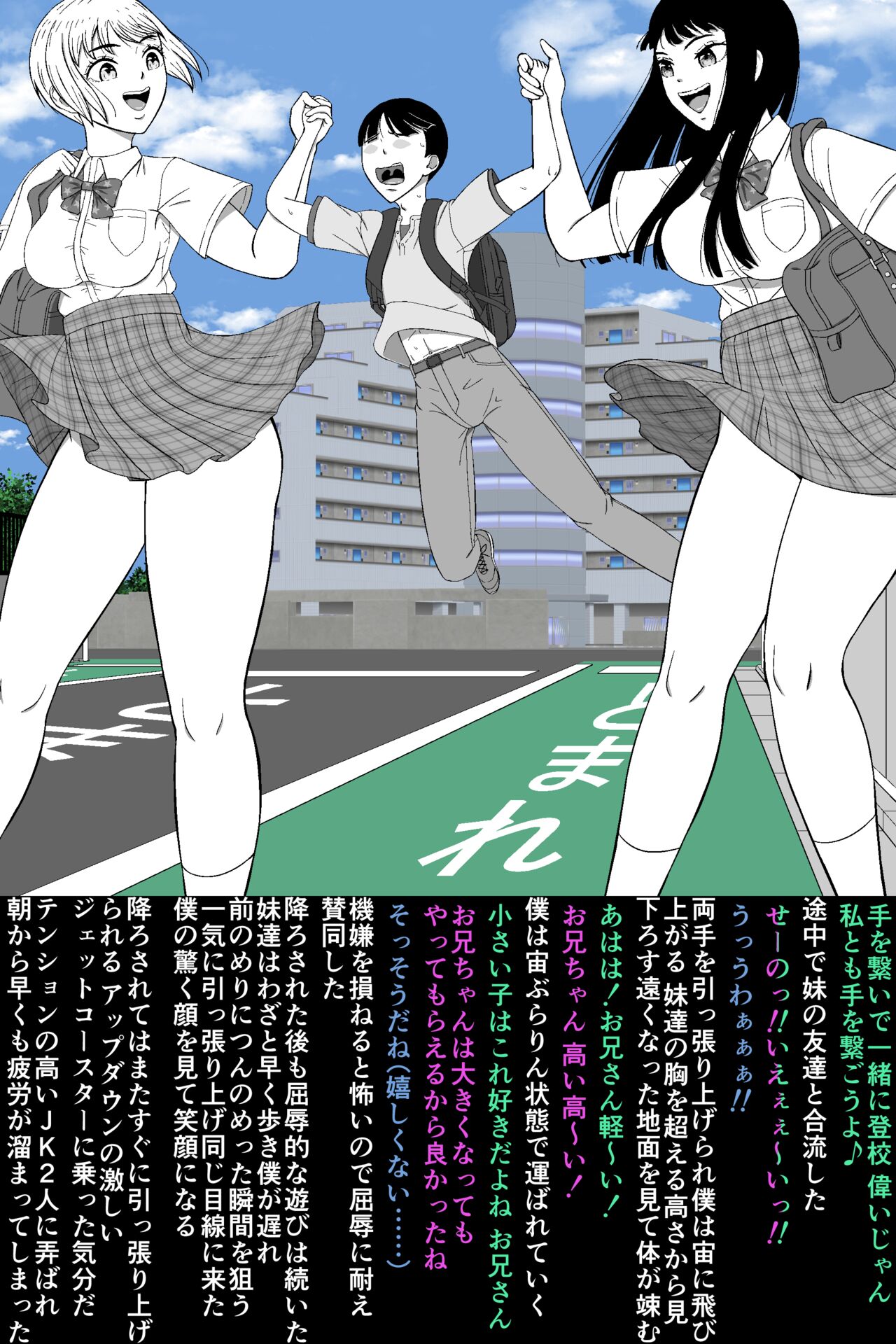 Zako Danshi no Inochigoi Shasei "Dopyuutsu!" page 12 full