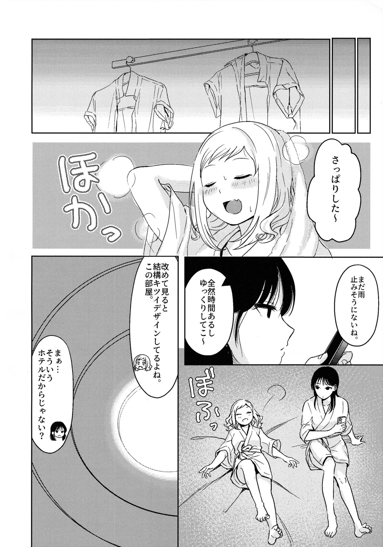 モテないし巡り会う4in京都  モテないしラブホテル page 11 full