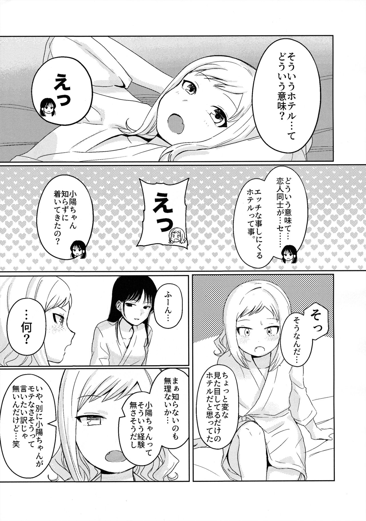 モテないし巡り会う4in京都  モテないしラブホテル page 12 full
