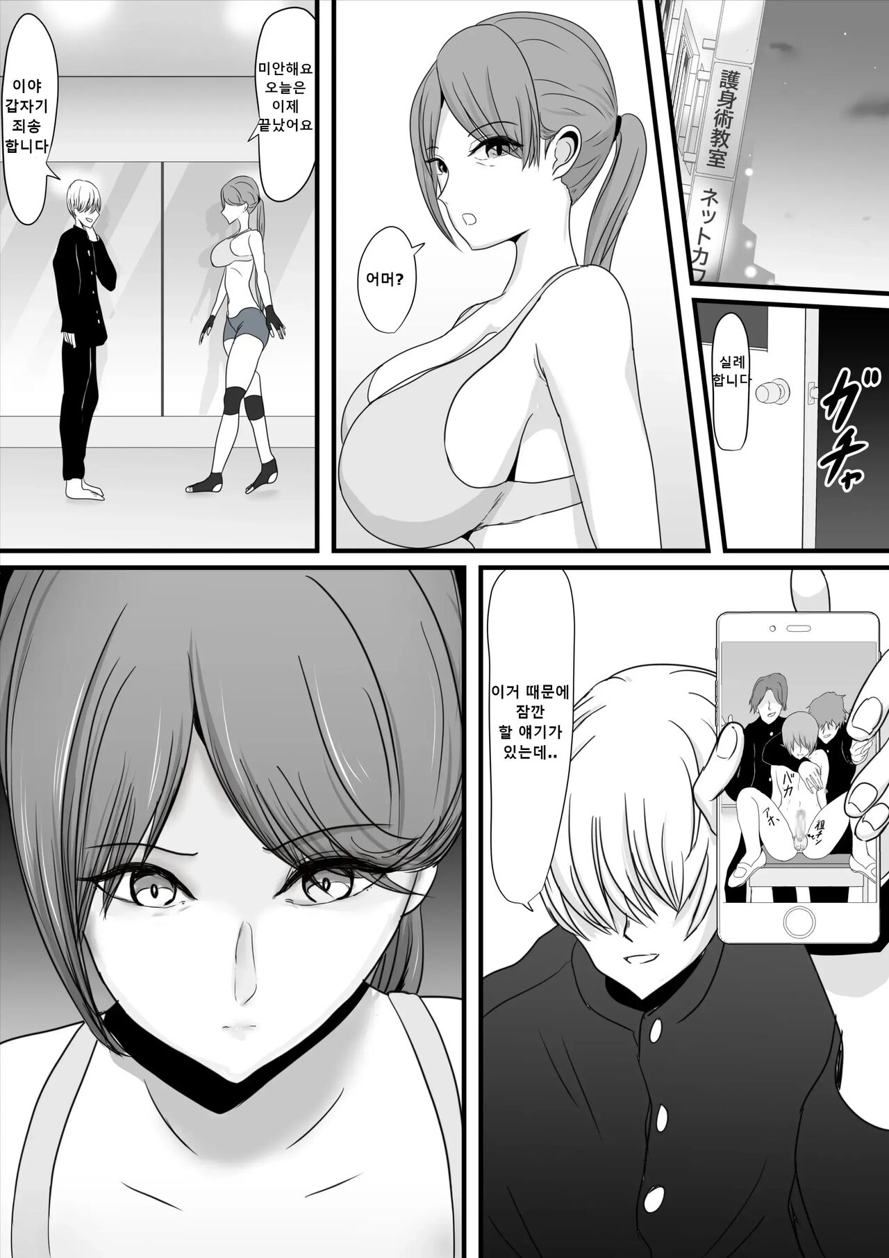 Itsumo Boku o Mamotte Kureta Goshinjutsu Koushi no Oba-san ga Ijimekko ni Kaeriuchi ni Sarete Hame Taosarechau Hanashi page 11 full