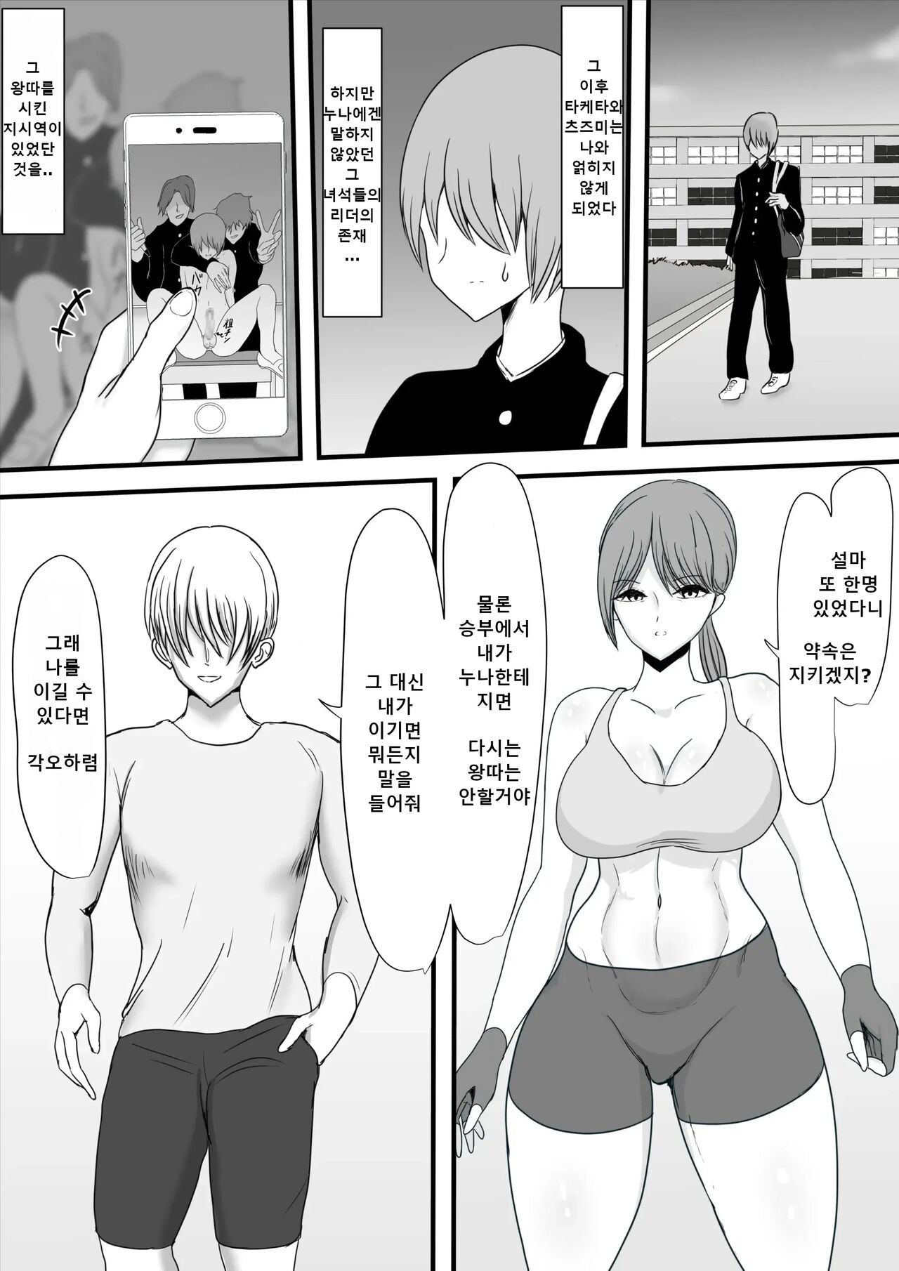 Itsumo Boku o Mamotte Kureta Goshinjutsu Koushi no Oba-san ga Ijimekko ni Kaeriuchi ni Sarete Hame Taosarechau Hanashi page 12 full