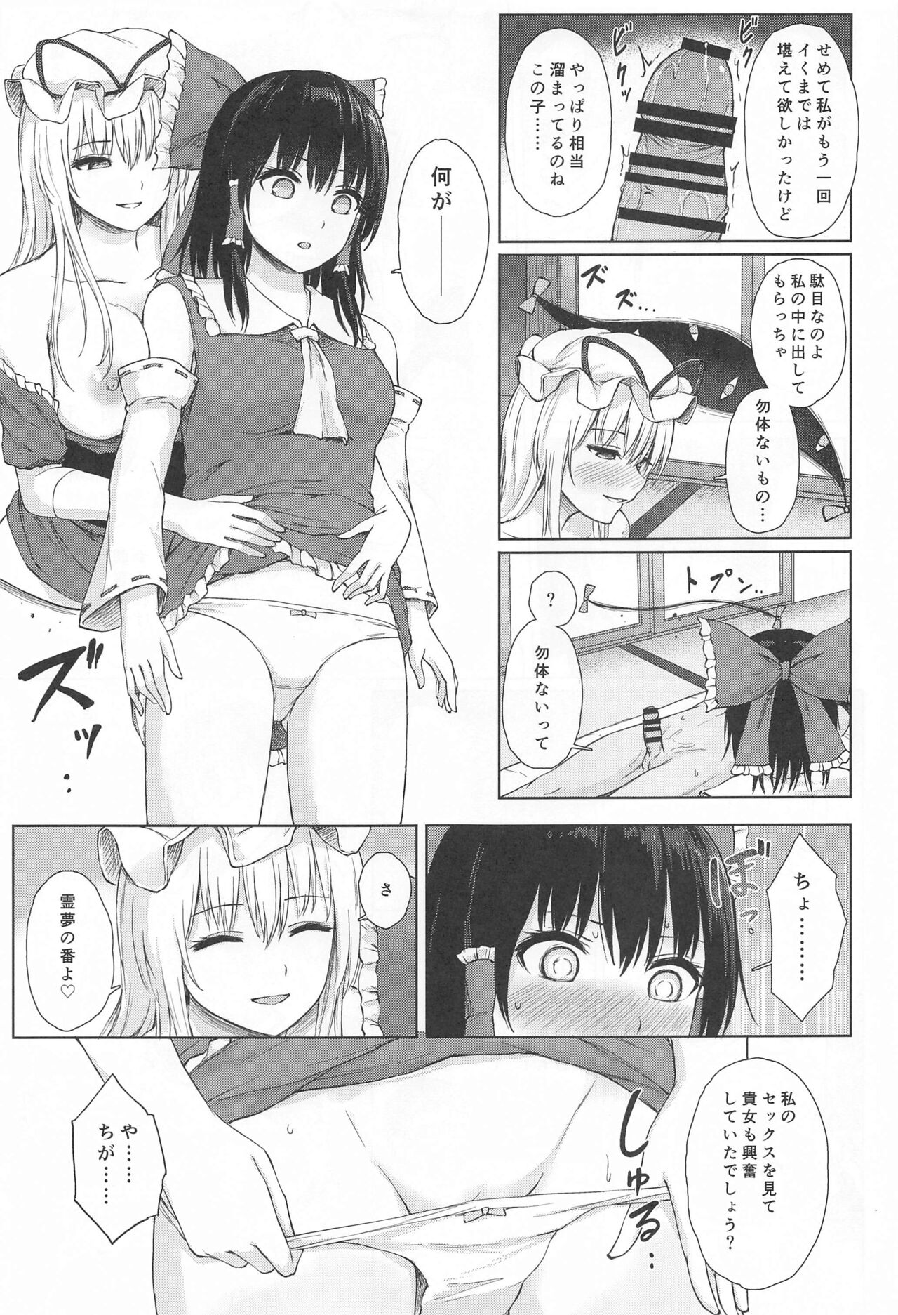 Hakurei Jinja no Yotsugi no Tame page 10 full