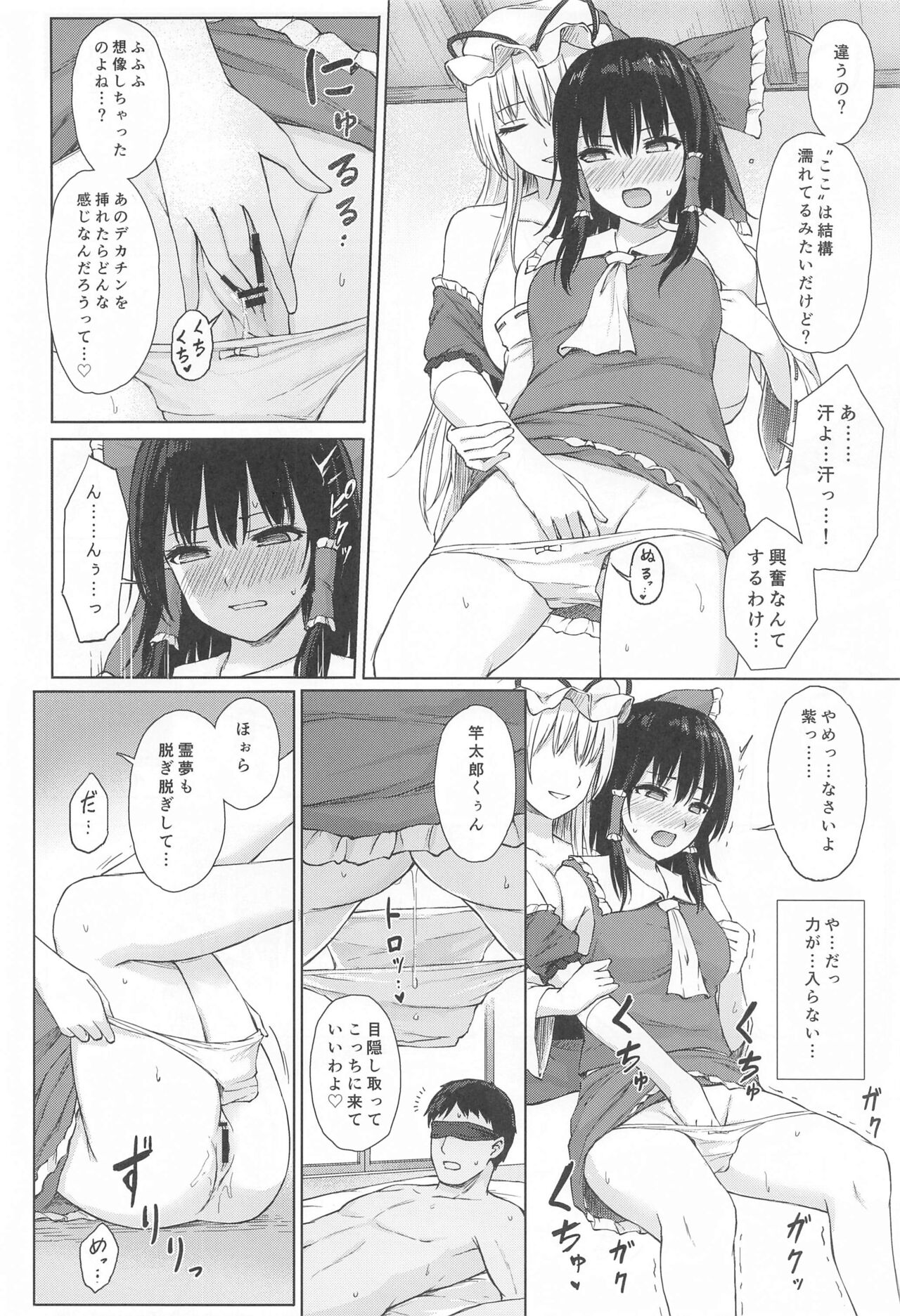 Hakurei Jinja no Yotsugi no Tame page 11 full