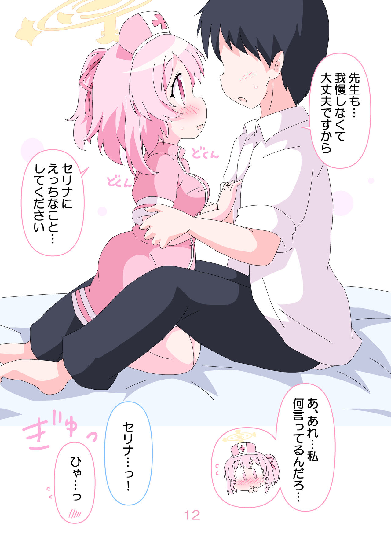 Sensei to Serina no Jikan desu. page 11 full