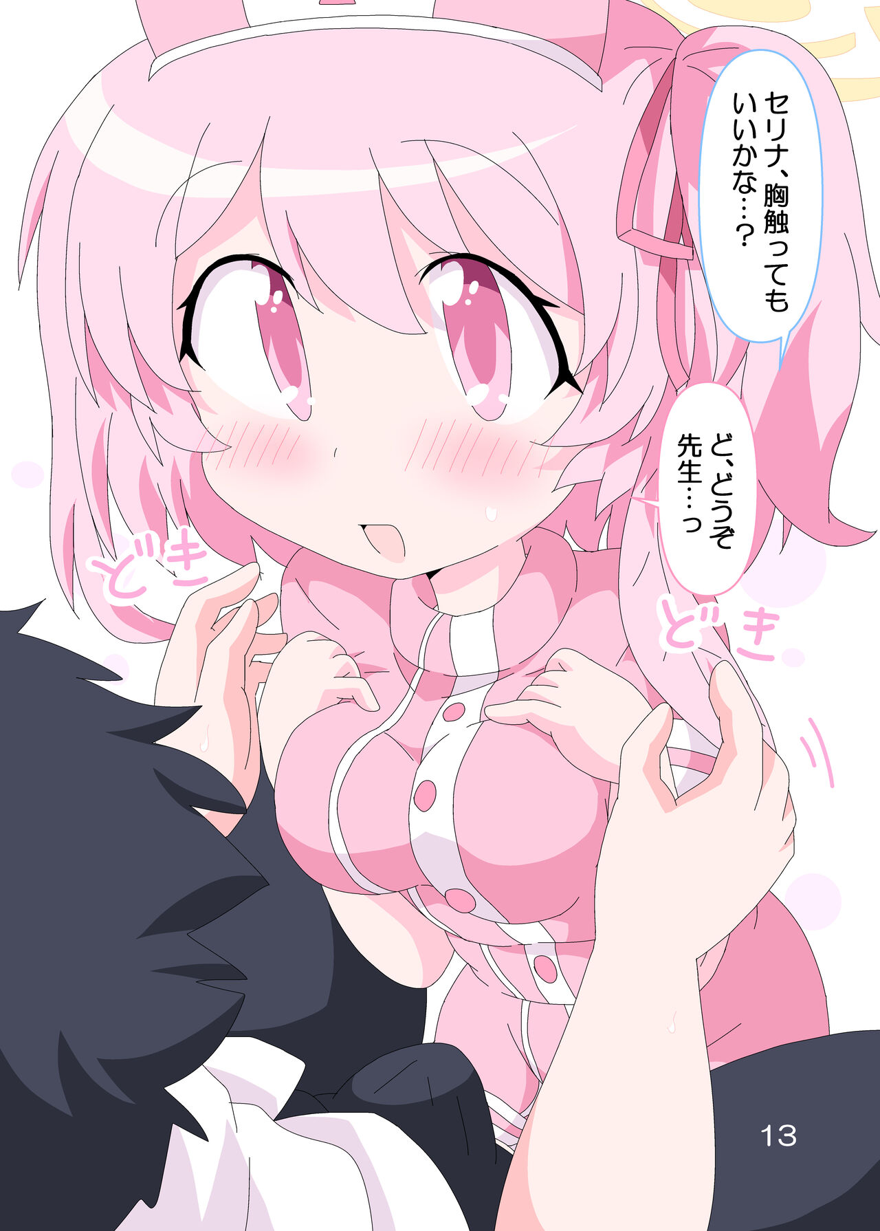 Sensei to Serina no Jikan desu. page 12 full