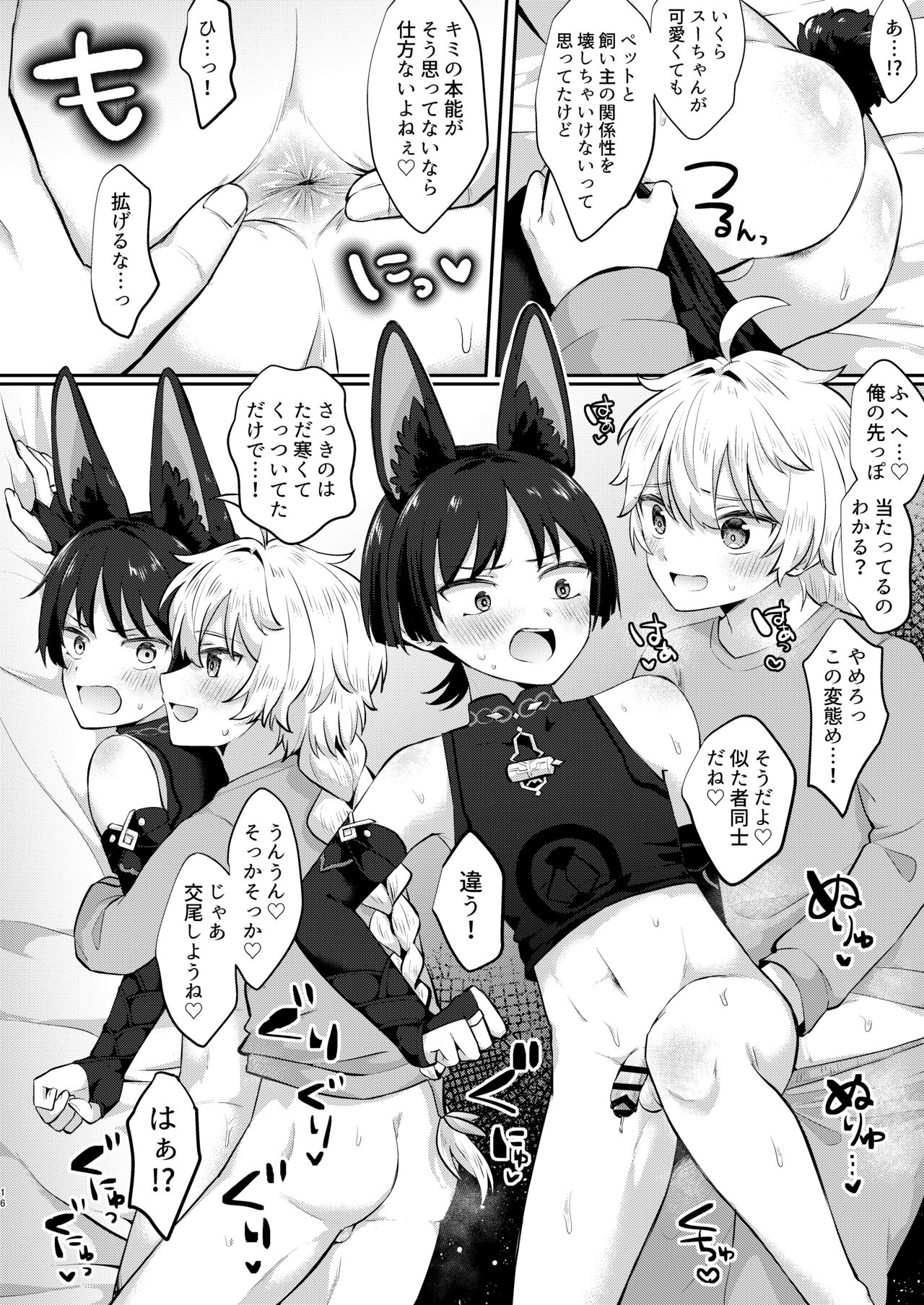 Saikyou  Fuwafuwa no Hourousha page 12 full