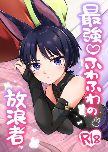 [Cabillamour (Jiraichi)] Saikyou  Fuwafuwa no Hourousha (Genshin Impact) [Digital] cover