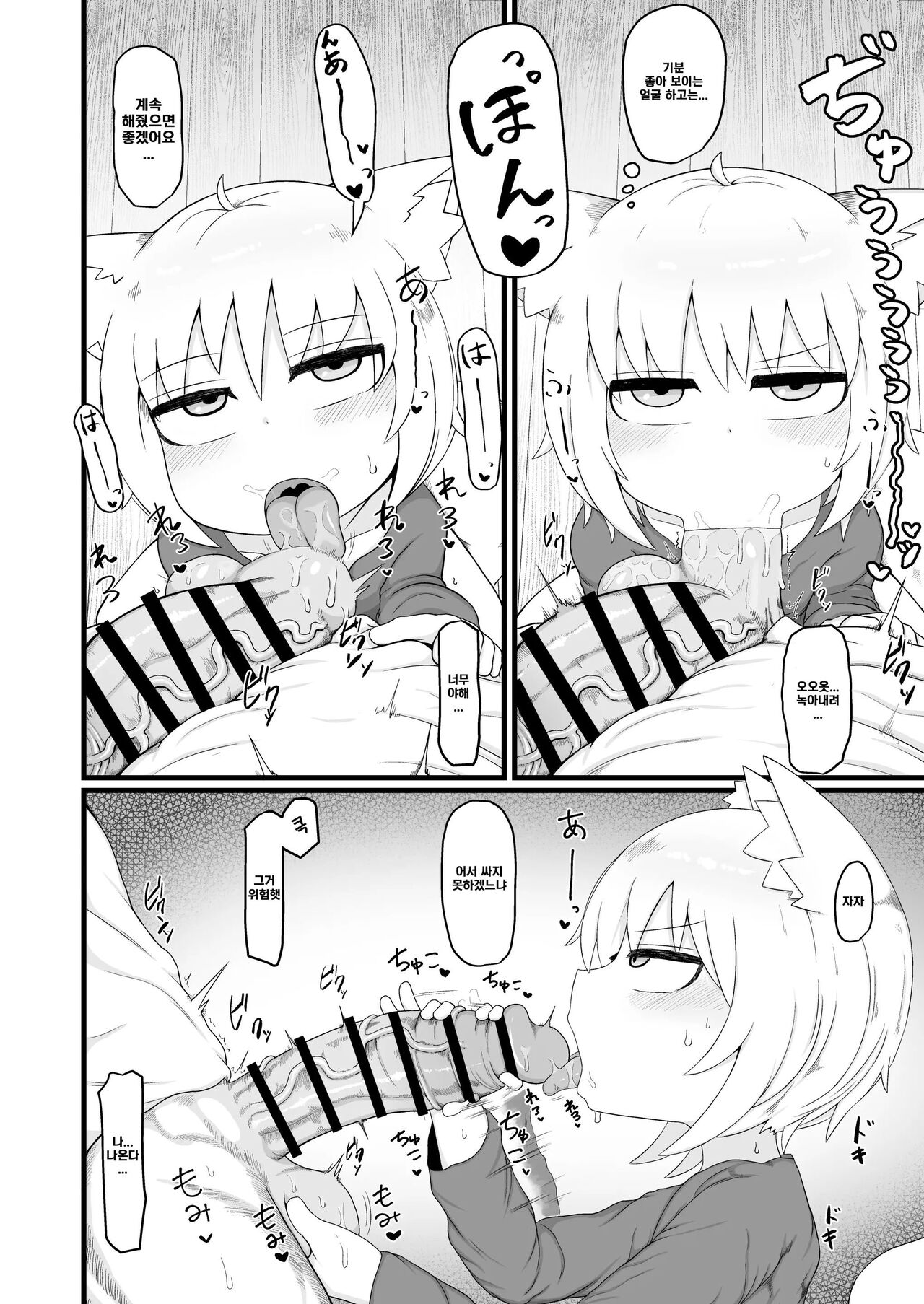 Loli Baba Okaa-san wa Oshi ni Yowai 8 | 로리할망 양어머니는 밀어붙히기에 약하다 8 page 11 full
