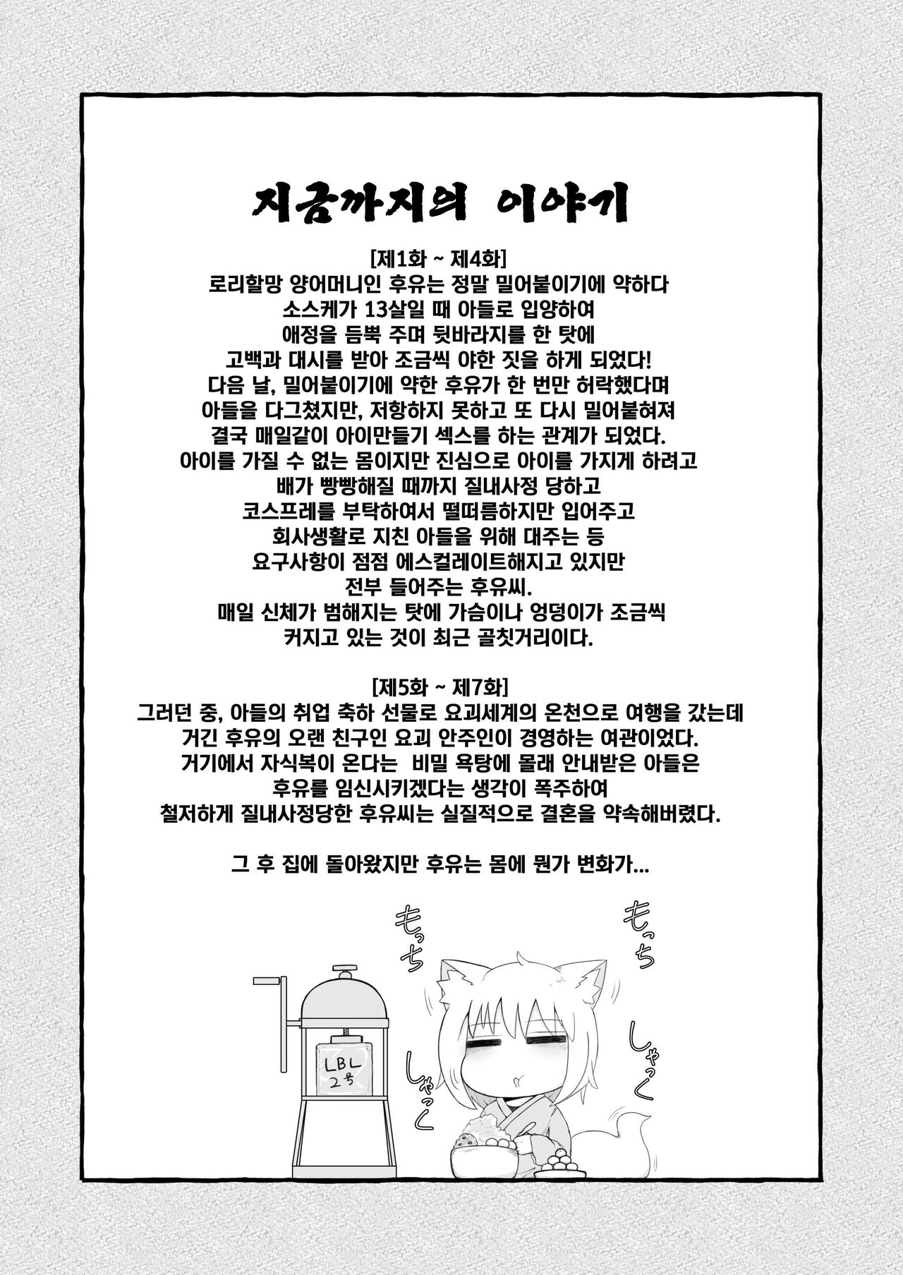 Loli Baba Okaa-san wa Oshi ni Yowai 8 | 로리할망 양어머니는 밀어붙히기에 약하다 8 page 3 full