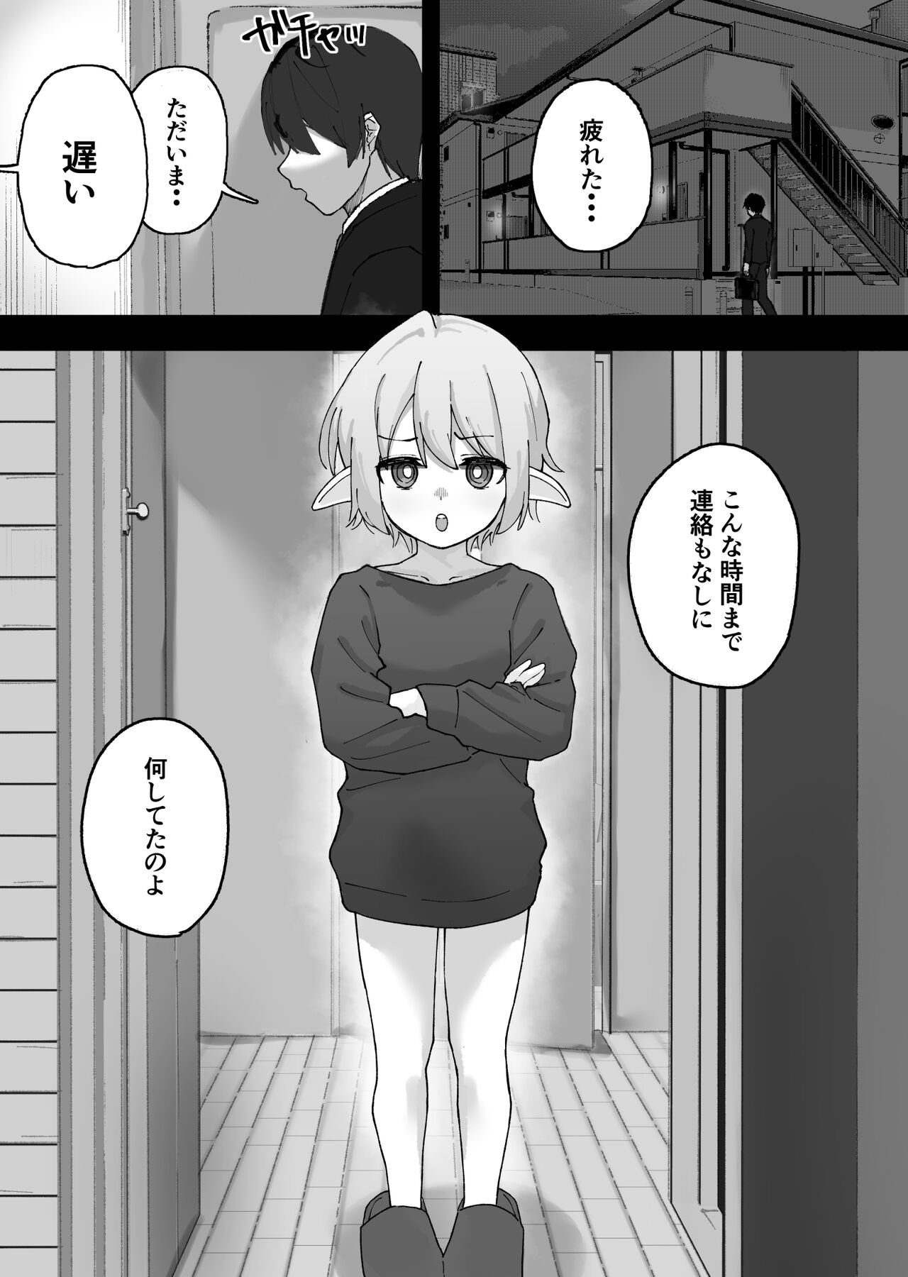 Mesugaki Elf o Mechakucha ni Suru Hanashi page 2 full