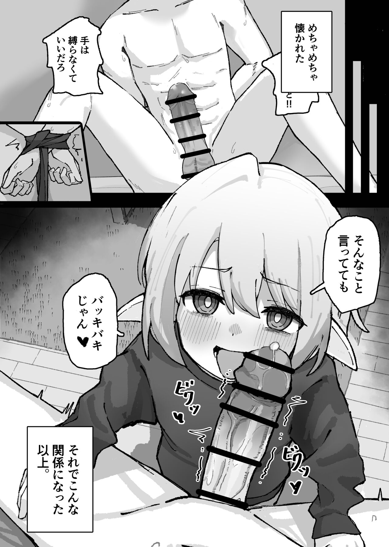 Mesugaki Elf o Mechakucha ni Suru Hanashi page 6 full