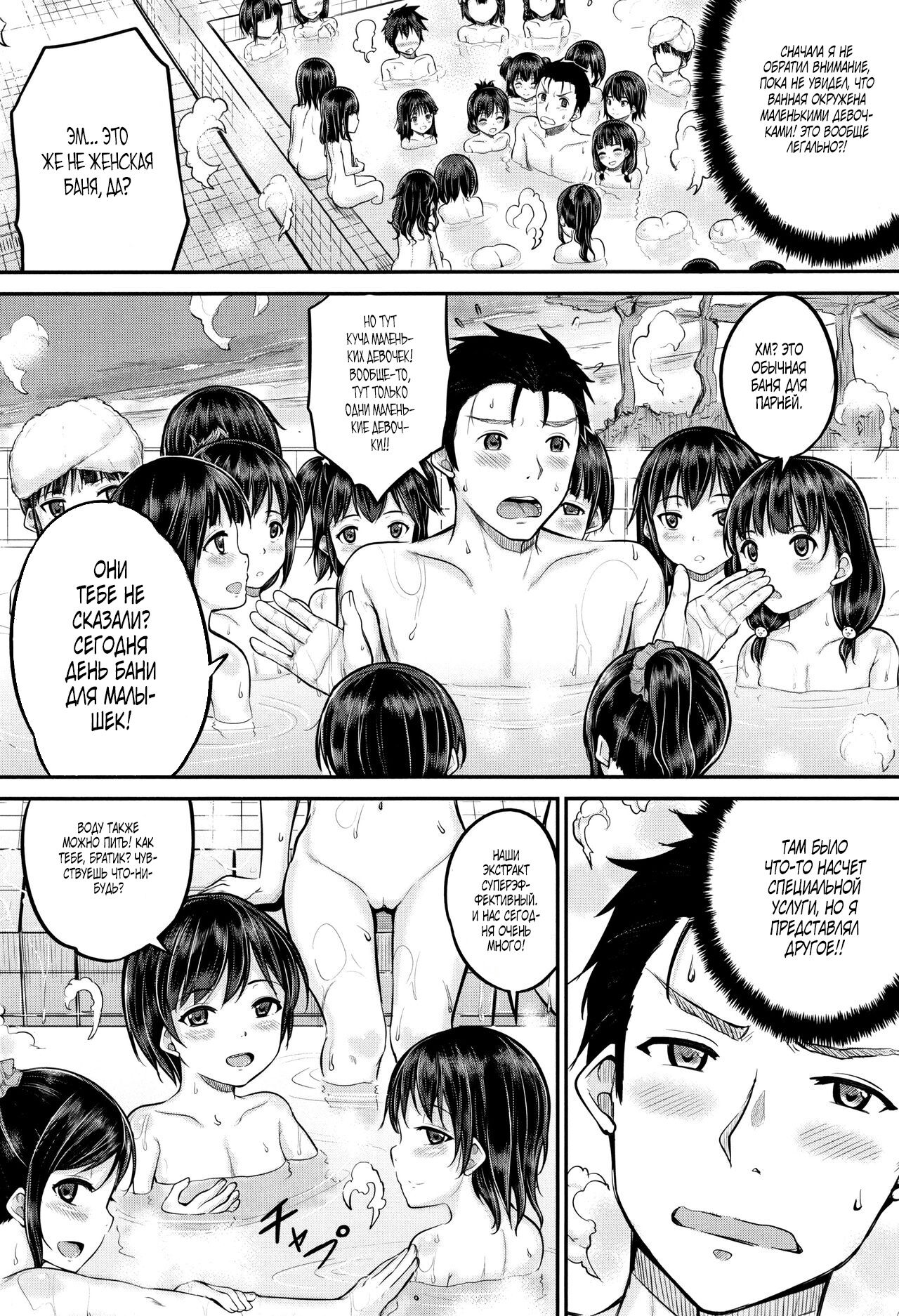 Minna Chicchakute Minna Ecchi page 11 full