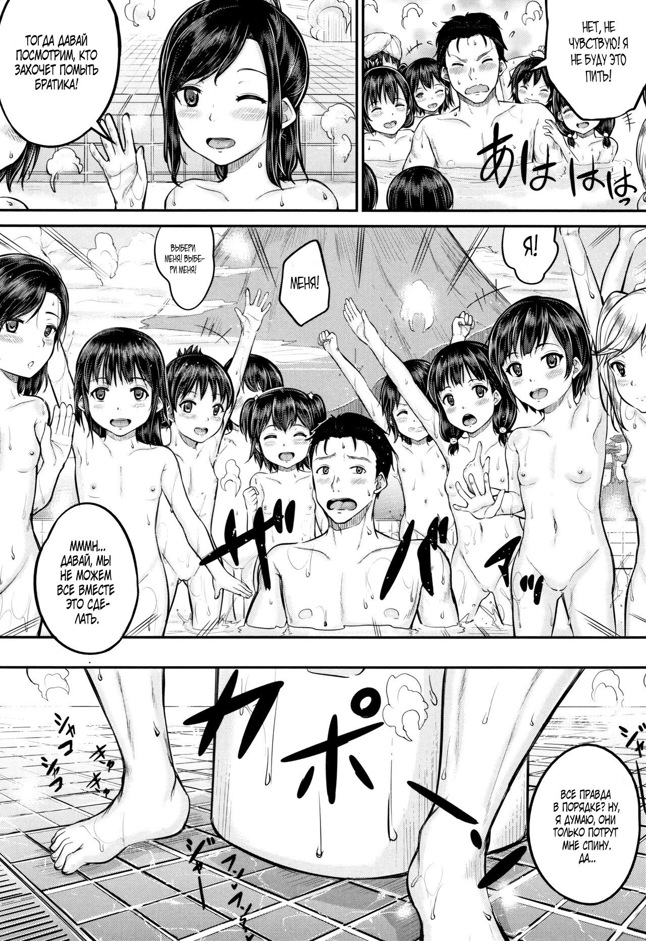 Minna Chicchakute Minna Ecchi page 12 full