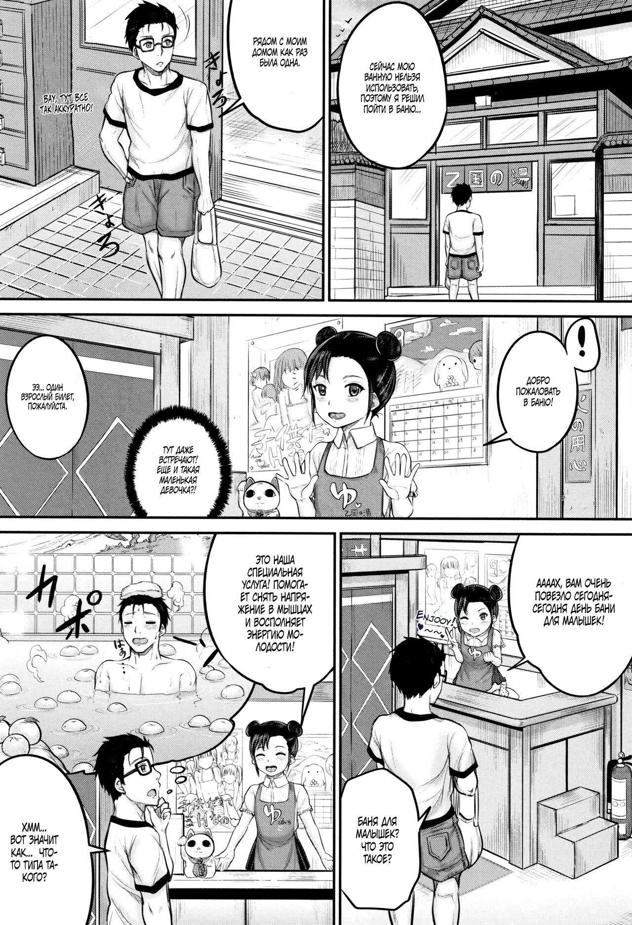 Minna Chicchakute Minna Ecchi page 8 full
