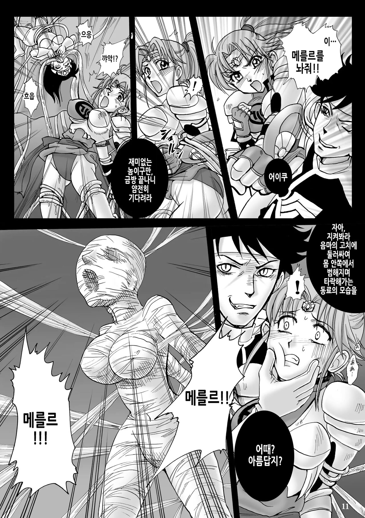Mataikiden Maam 2 | 마태기전 마암 2 page 11 full