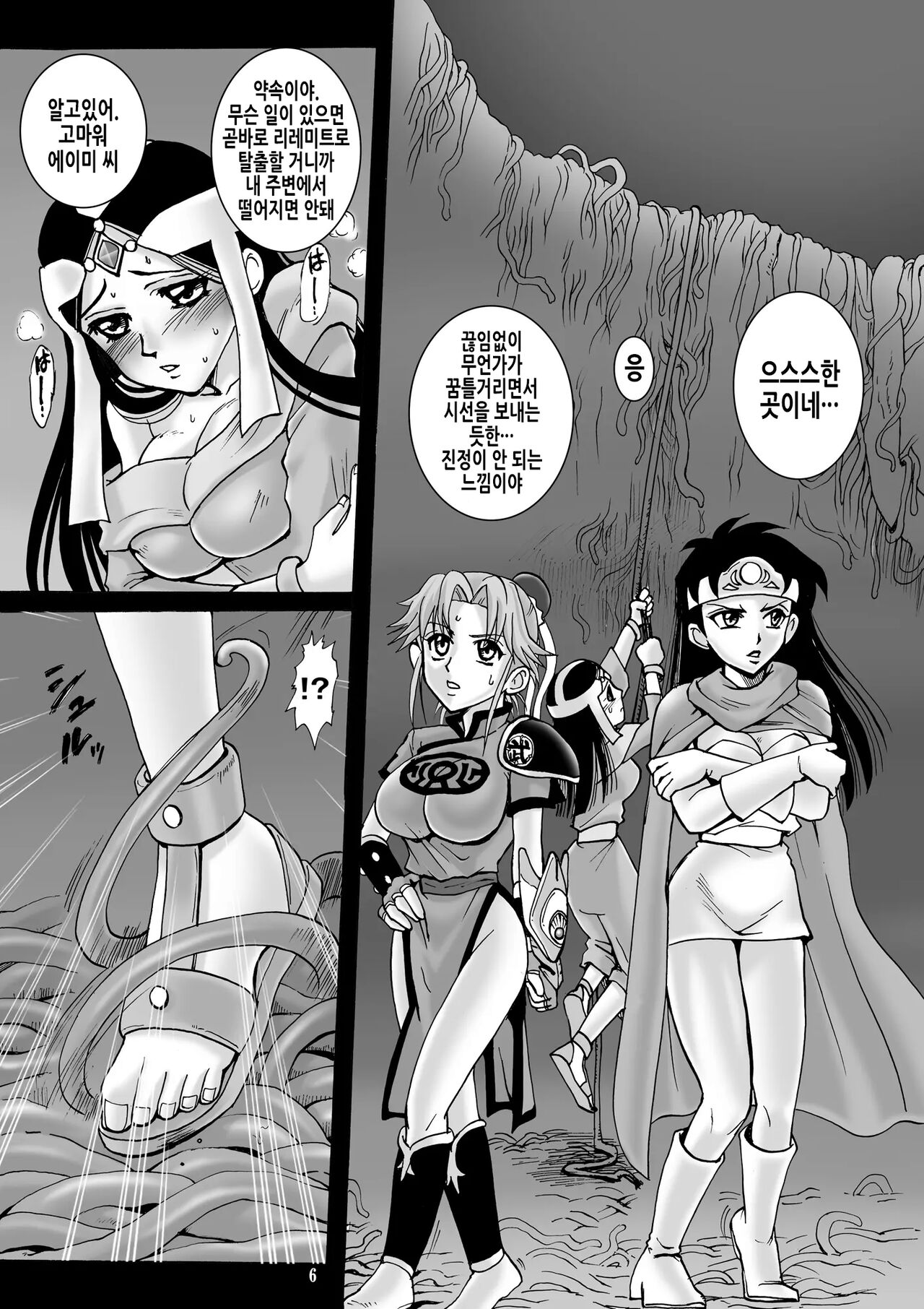 Mataikiden Maam 2 | 마태기전 마암 2 page 6 full